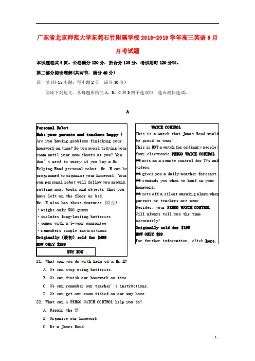 广东省北京师范大学东莞石竹附属学校2018_2019学年高三英语9月月考试题2018092003128