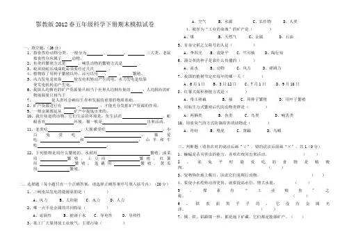 鄂教版2012春五年级科学下册期末模拟试卷