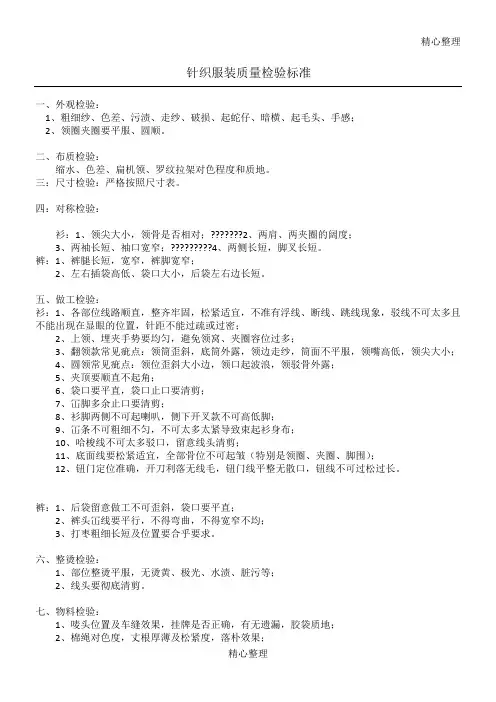 针织服装质量检验标准
