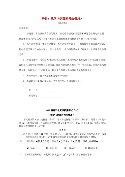 辽宁省丹东市高三数学总复习质量测试(一)试题 理 新人教A版