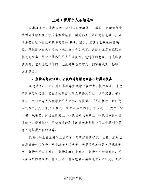 2023年土建工程师个人总结范本(5篇)
