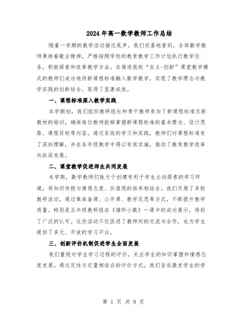 2024年高一数学教师工作总结（六篇）