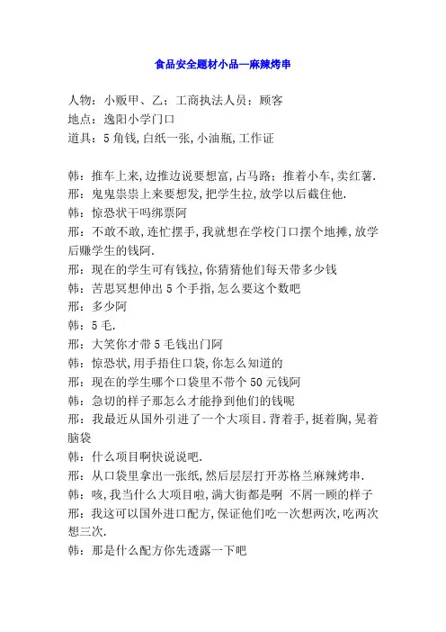 食品安全题材小品