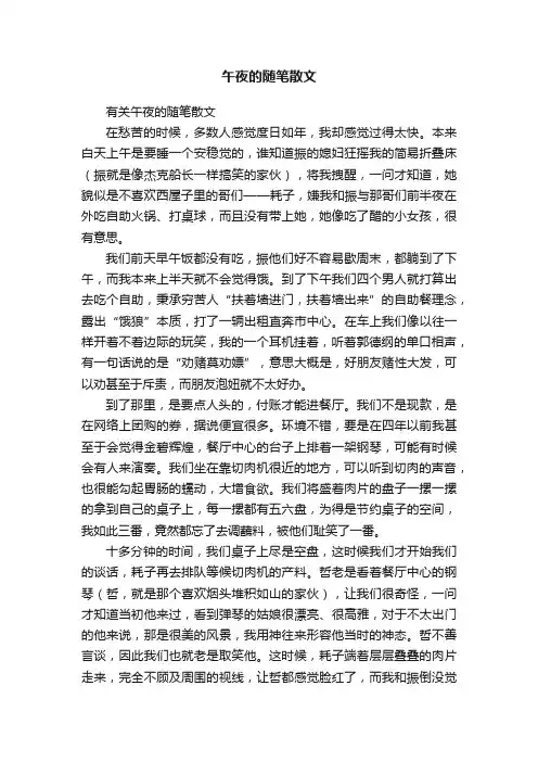 午夜的随笔散文