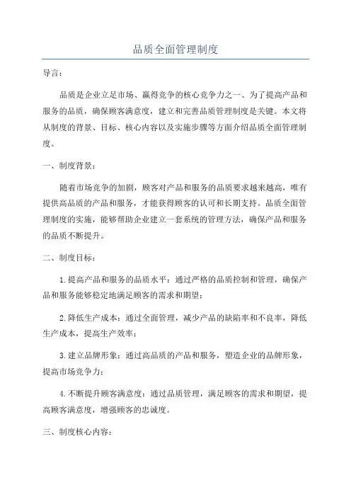 品质全面管理制度