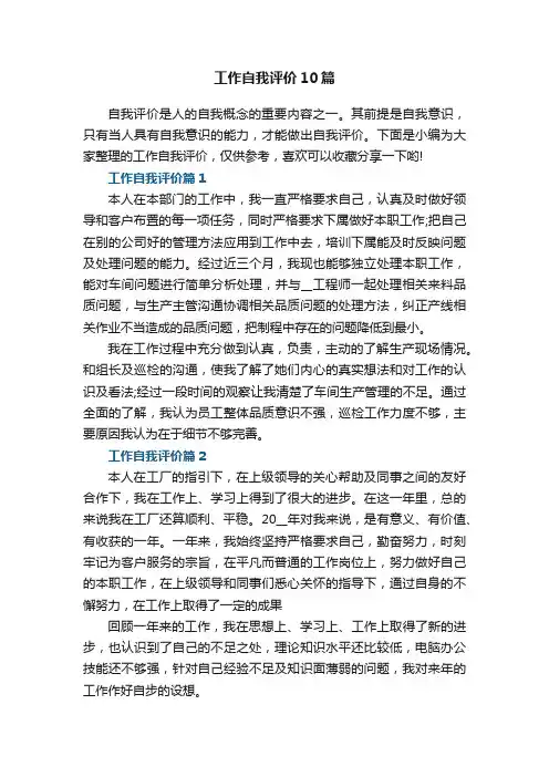 工作自我评价10篇范文