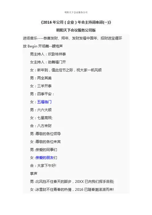 2016年公司(企业)年会主持词串词-知识杂货店
