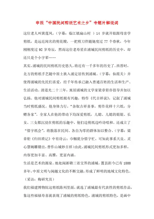 申报“中国民间剪纸艺术之乡”专题片解说词