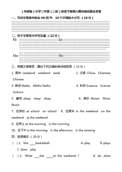2020外研版小学三年级下英语Module6测试题及答案