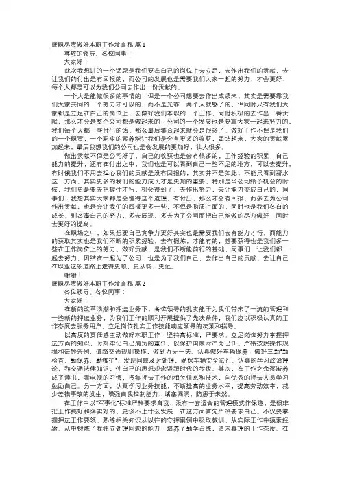履职尽责做好本职工作发言稿
