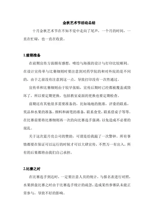 金秋艺术节活动总结