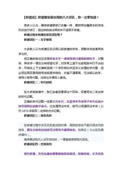 【修谱说】修谱最容易出现的八大误区，你一定要知道！