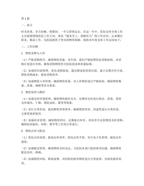 医院仓库年终总结范文(3篇)