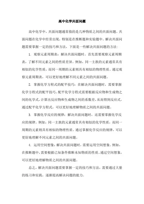 高中化学共面问题