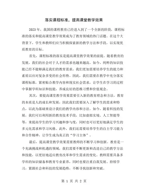 落实课程标准,提高课堂教学效果