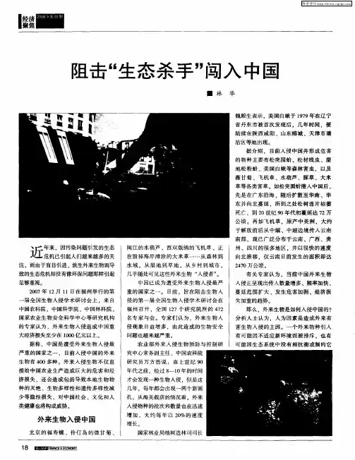 阻击“生态杀手”闯入中国