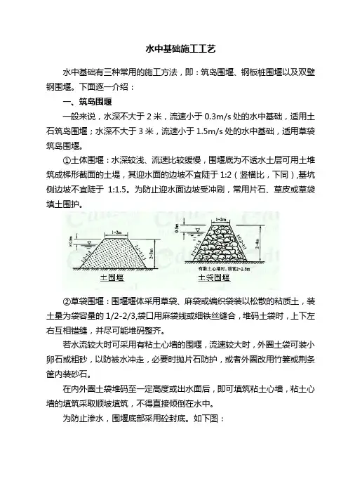 深水基础施工