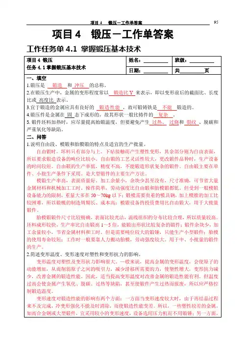 项目4 锻压习题答案