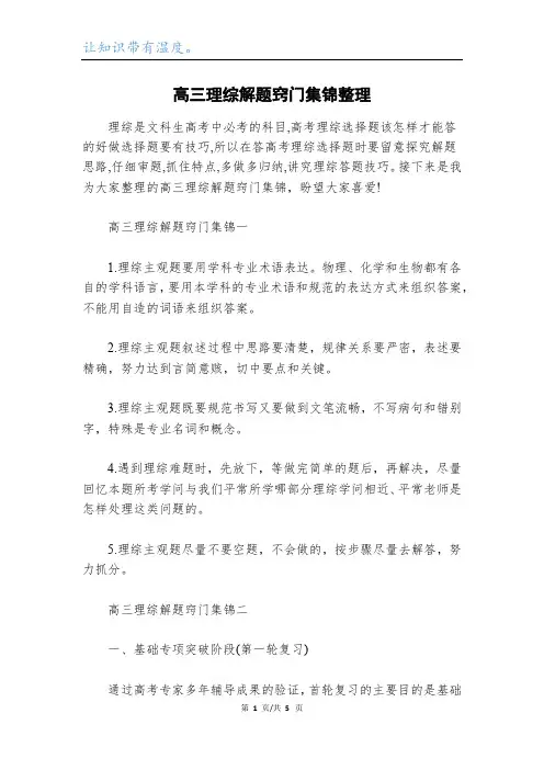 高三理综解题窍门集锦整理
