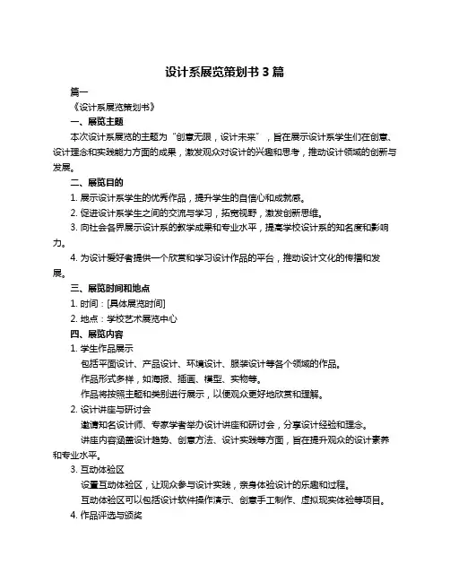 设计系展览策划书3篇