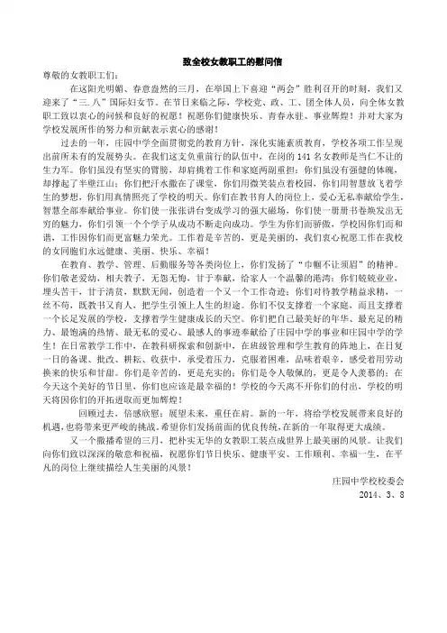 致全校女教职工的慰问信