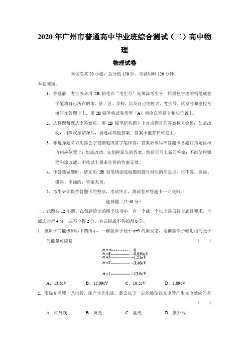 2020年广州市普通高中毕业班综合测试(二)高中物理