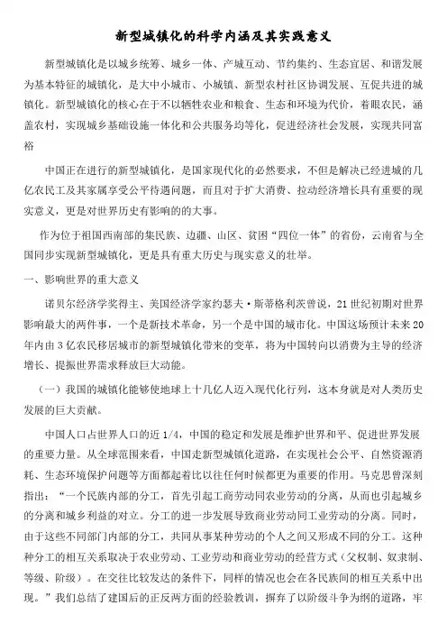 新型城镇化的科学内涵
