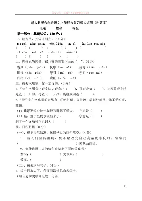 新人教版六年级上册语文期末复习模拟试题及答案