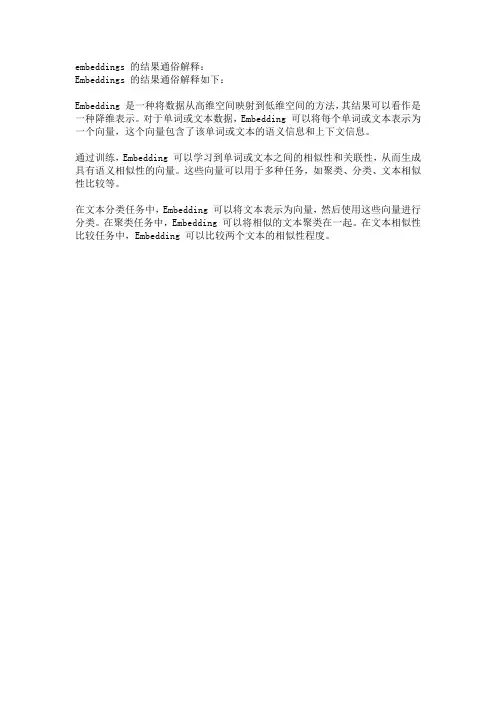 embeddings 的结果通俗解释