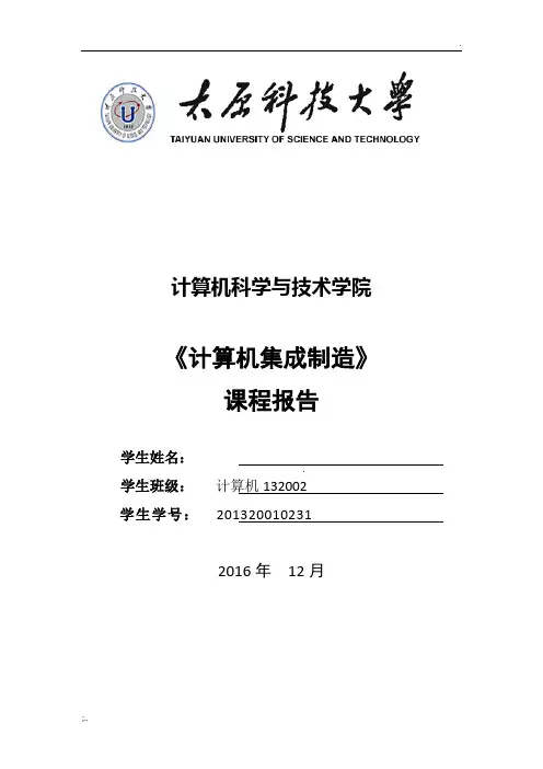 计算机集成制造