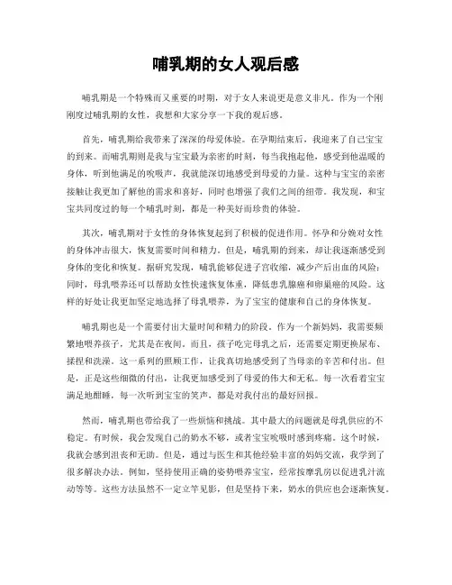 哺乳期的女人观后感