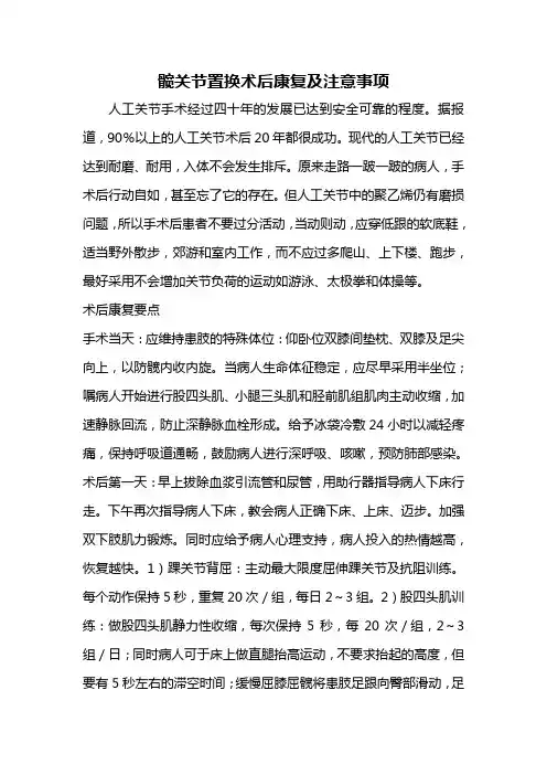 髋关节置换术后康复及注意事项