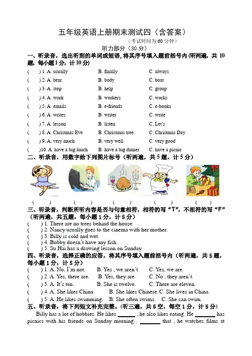 五年级英语上册期末测试四(含答案)