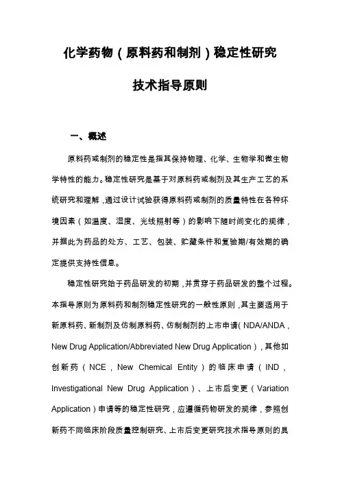 CDE(原料药和制剂)稳定性指导原则(征求意见稿)