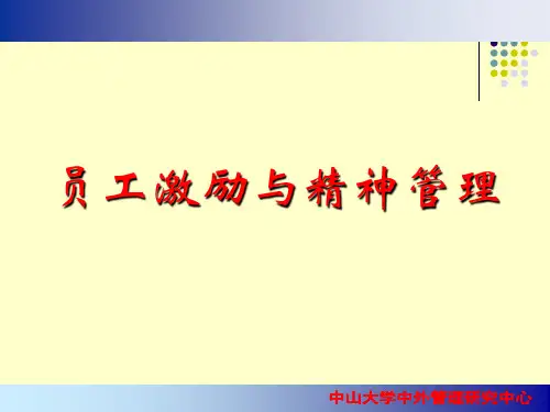 员工激励的基本理论