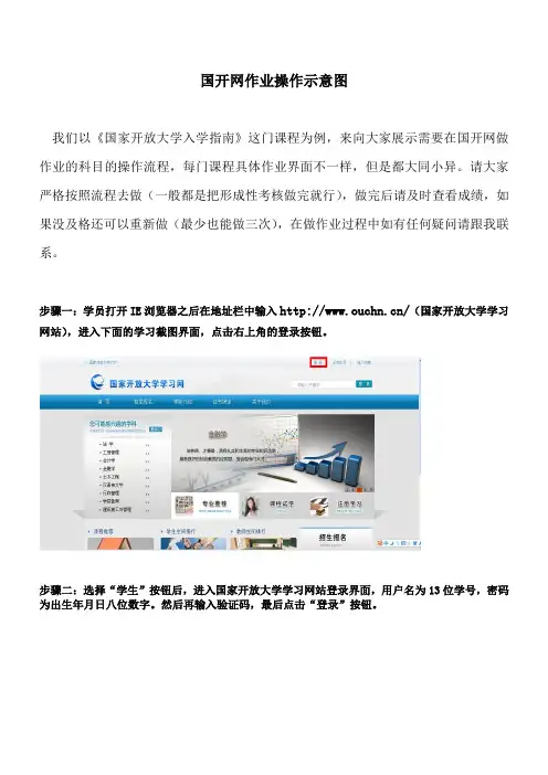 国开网作业操作流程
