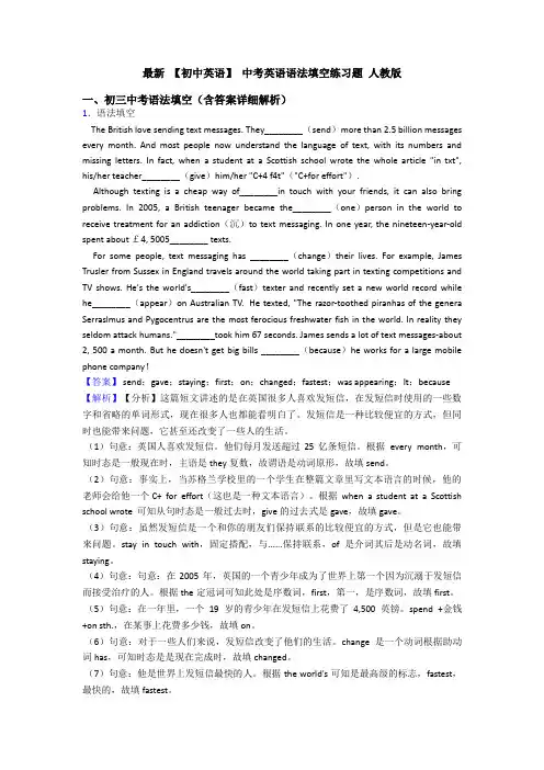 最新 【初中英语】 中考英语语法填空练习题 人教版