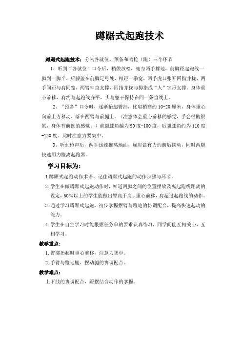 蹲踞式起跑技术