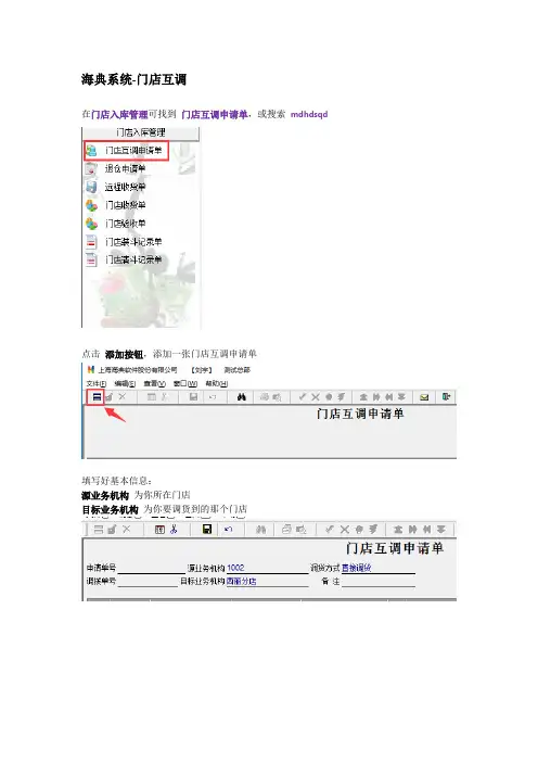 海典系统-门店互调