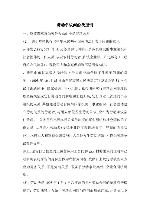 劳动争议纠纷代理词-最新范文