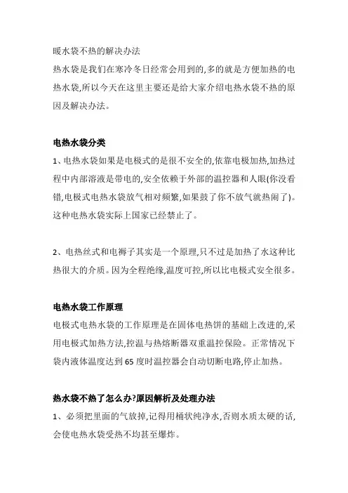 暖水袋不热的解决办法
