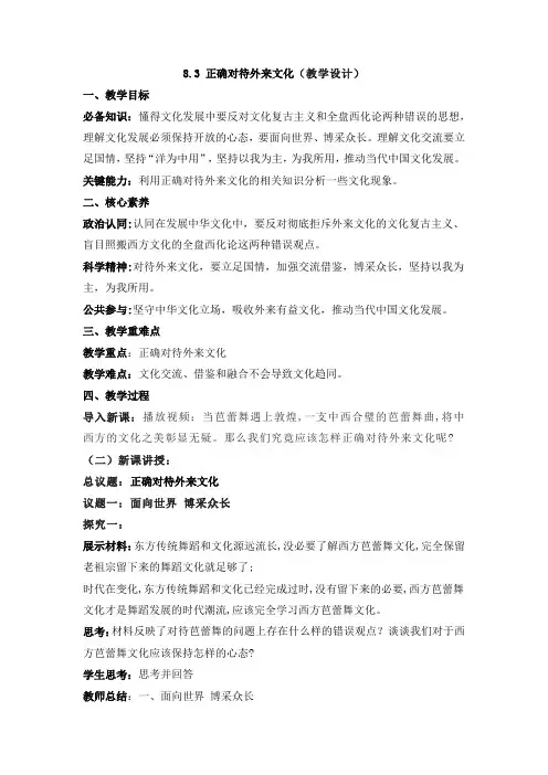 《正确对待外来文化》(教学设计)