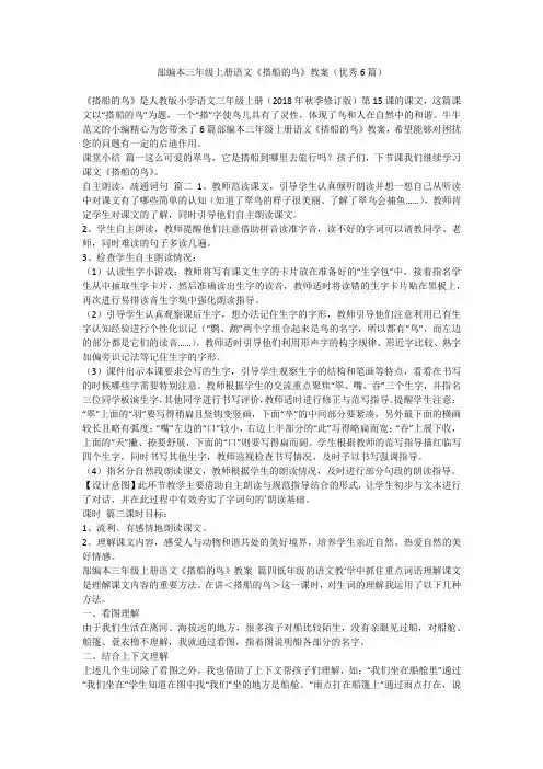 2023最新-部编本三年级上册语文《搭船的鸟》教案(优秀6篇)