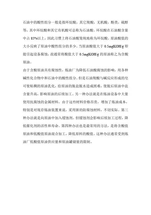 高酸油