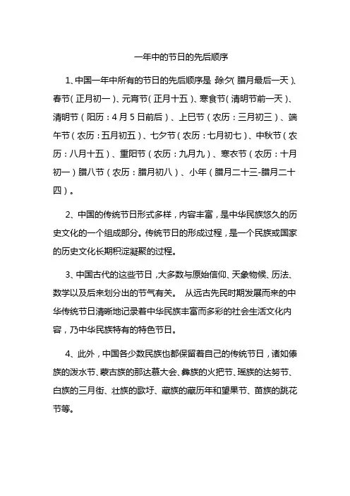 一年中的节日的先后顺序