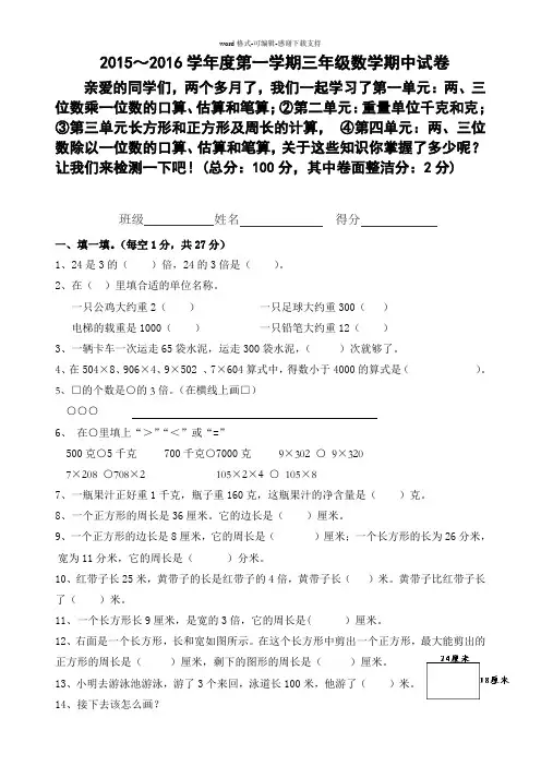 2015～2016学年度第一学期三年级数学期中试卷