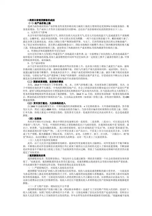 通货膨胀的成因,影响及解决对策