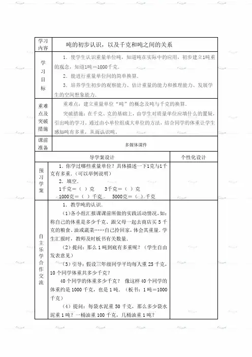 (青岛版)三年级数学上册导学案 第一单元 动物趣闻(吨的初步认识)
