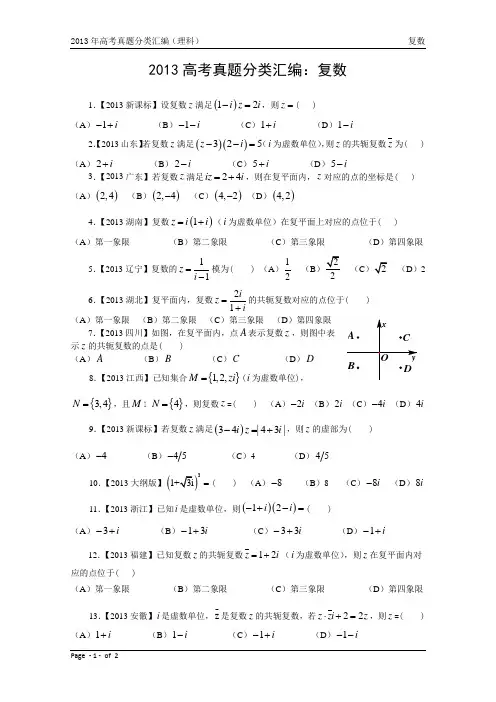 13年高考真题—理科数学14：复数