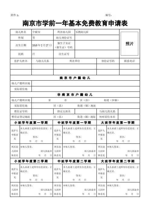 学前一年基本免费申请表